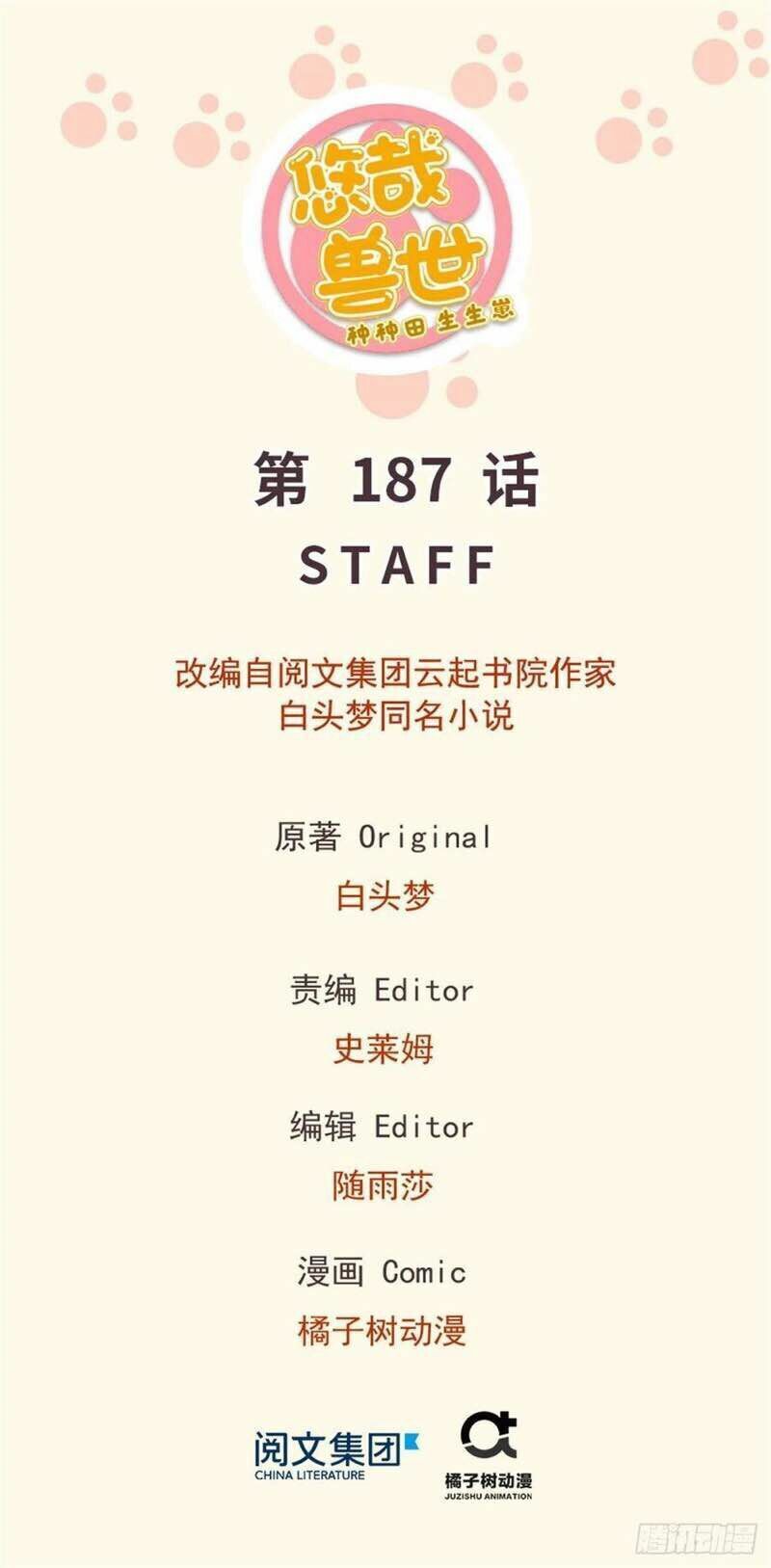đọc truyện Thảnh Thơi Thú Thế Chủng Chủng Điền, Sinh Sinh Tể Chương 190 ảnh 3 tại Thiên Thai Truyện
