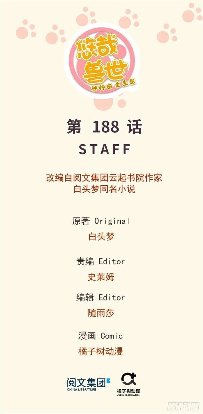 đọc truyện Thảnh Thơi Thú Thế Chủng Chủng Điền, Sinh Sinh Tể Chương 191 ảnh 3 tại Thiên Thai Truyện