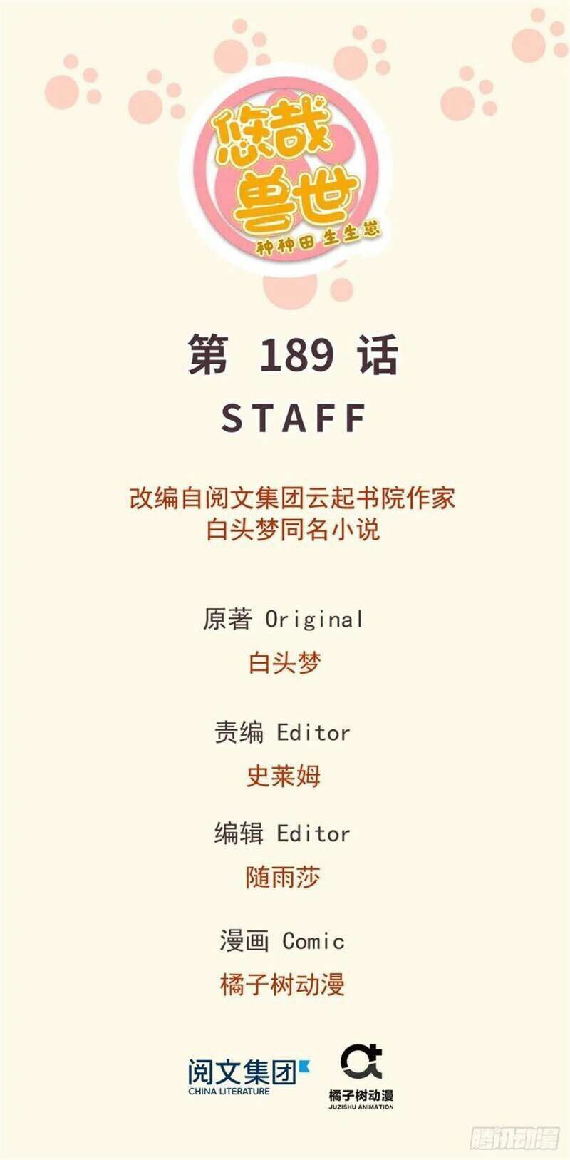 đọc truyện Thảnh Thơi Thú Thế Chủng Chủng Điền, Sinh Sinh Tể Chương 192 ảnh 3 tại Thiên Thai Truyện