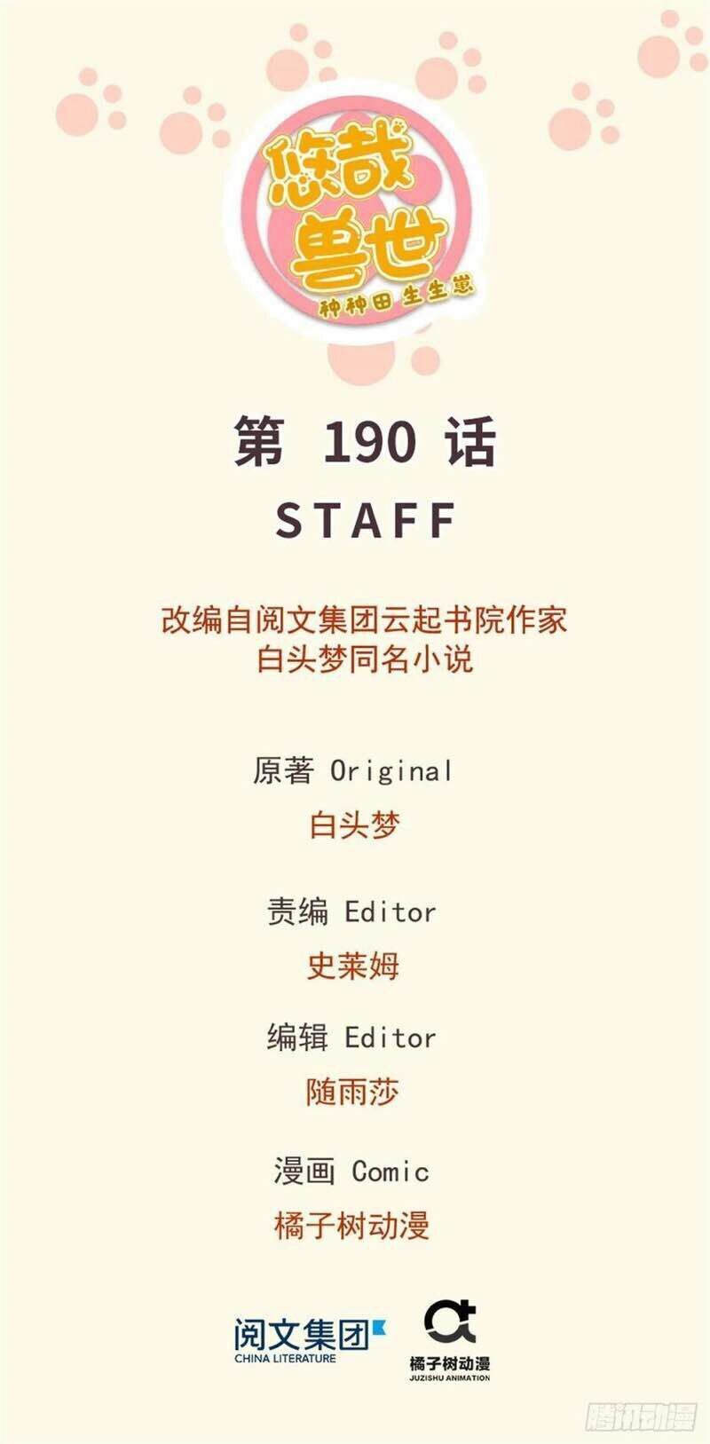 đọc truyện Thảnh Thơi Thú Thế Chủng Chủng Điền, Sinh Sinh Tể Chương 193 ảnh 3 tại Thiên Thai Truyện