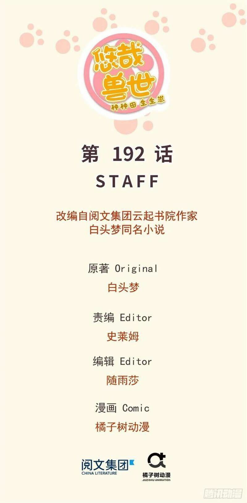 đọc truyện Thảnh Thơi Thú Thế Chủng Chủng Điền, Sinh Sinh Tể Chương 195 ảnh 3 tại Thiên Thai Truyện