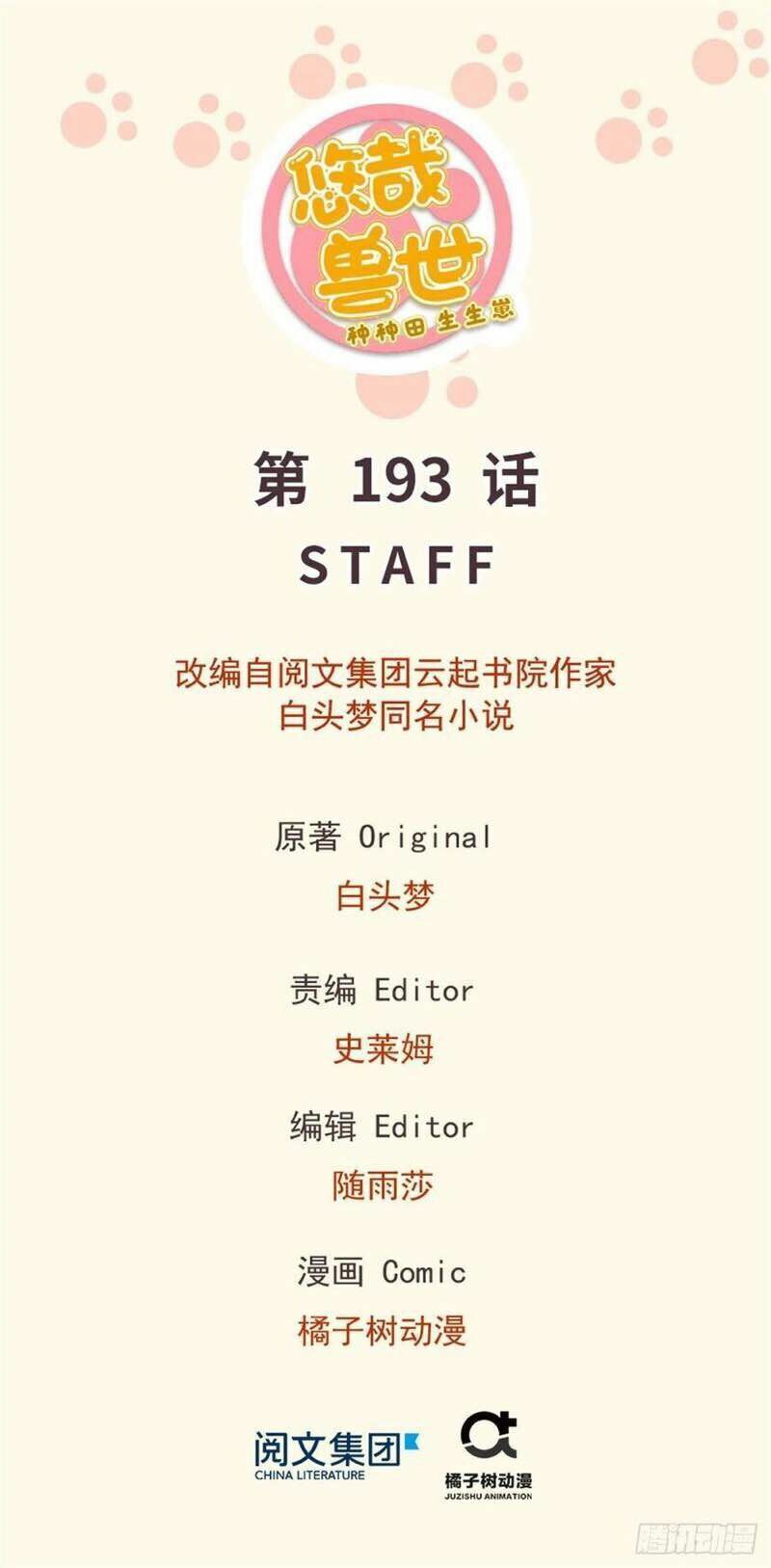 đọc truyện Thảnh Thơi Thú Thế Chủng Chủng Điền, Sinh Sinh Tể Chương 196 ảnh 3 tại Thiên Thai Truyện
