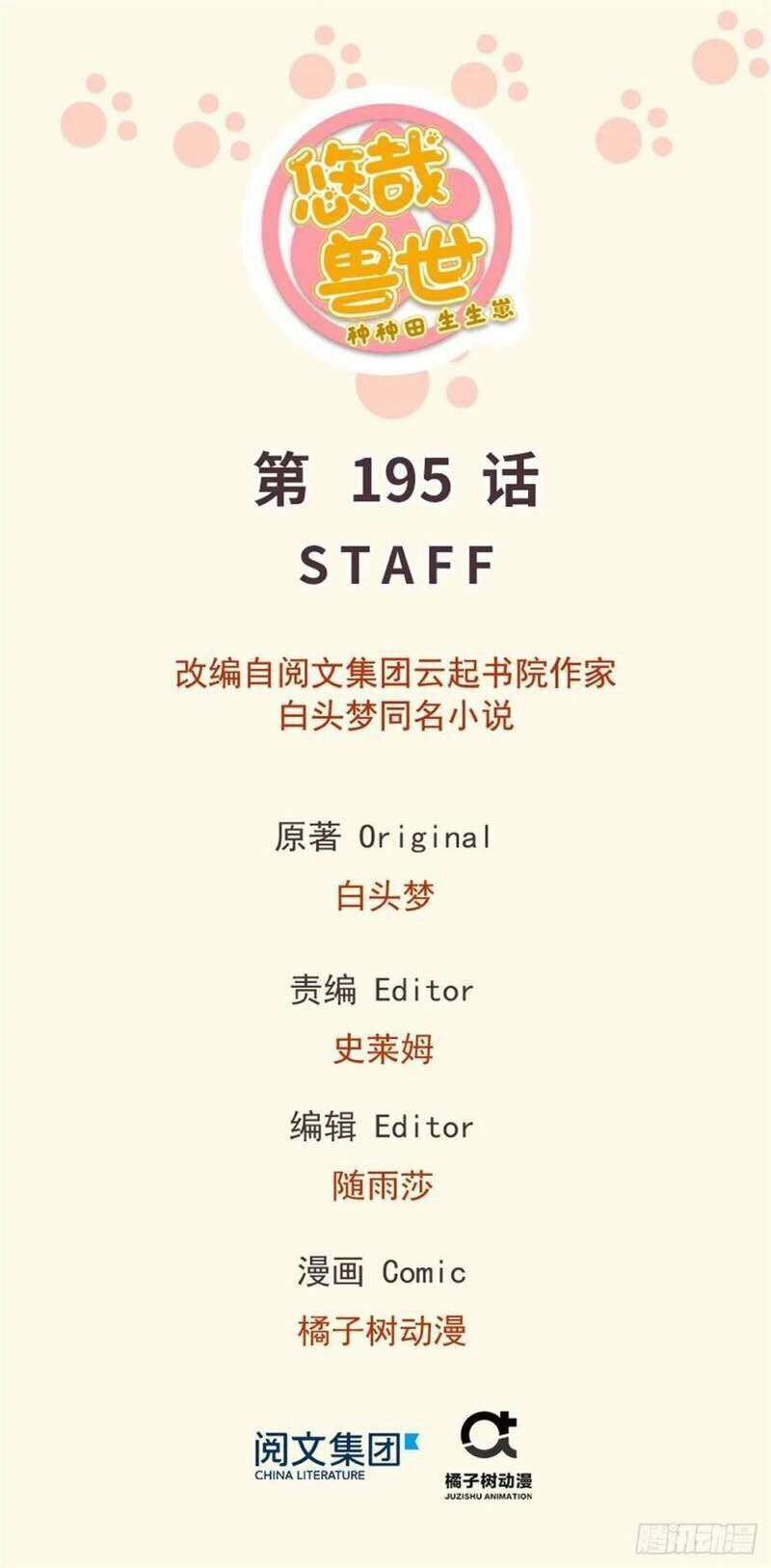 đọc truyện Thảnh Thơi Thú Thế Chủng Chủng Điền, Sinh Sinh Tể Chương 198 ảnh 3 tại Thiên Thai Truyện