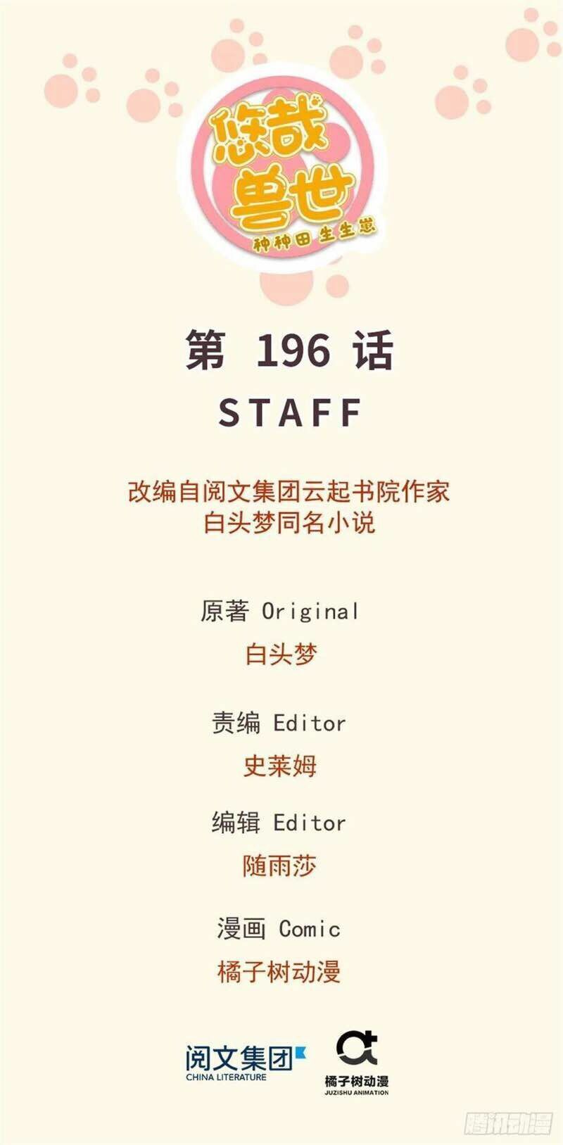 đọc truyện Thảnh Thơi Thú Thế Chủng Chủng Điền, Sinh Sinh Tể Chương 199 ảnh 3 tại Thiên Thai Truyện