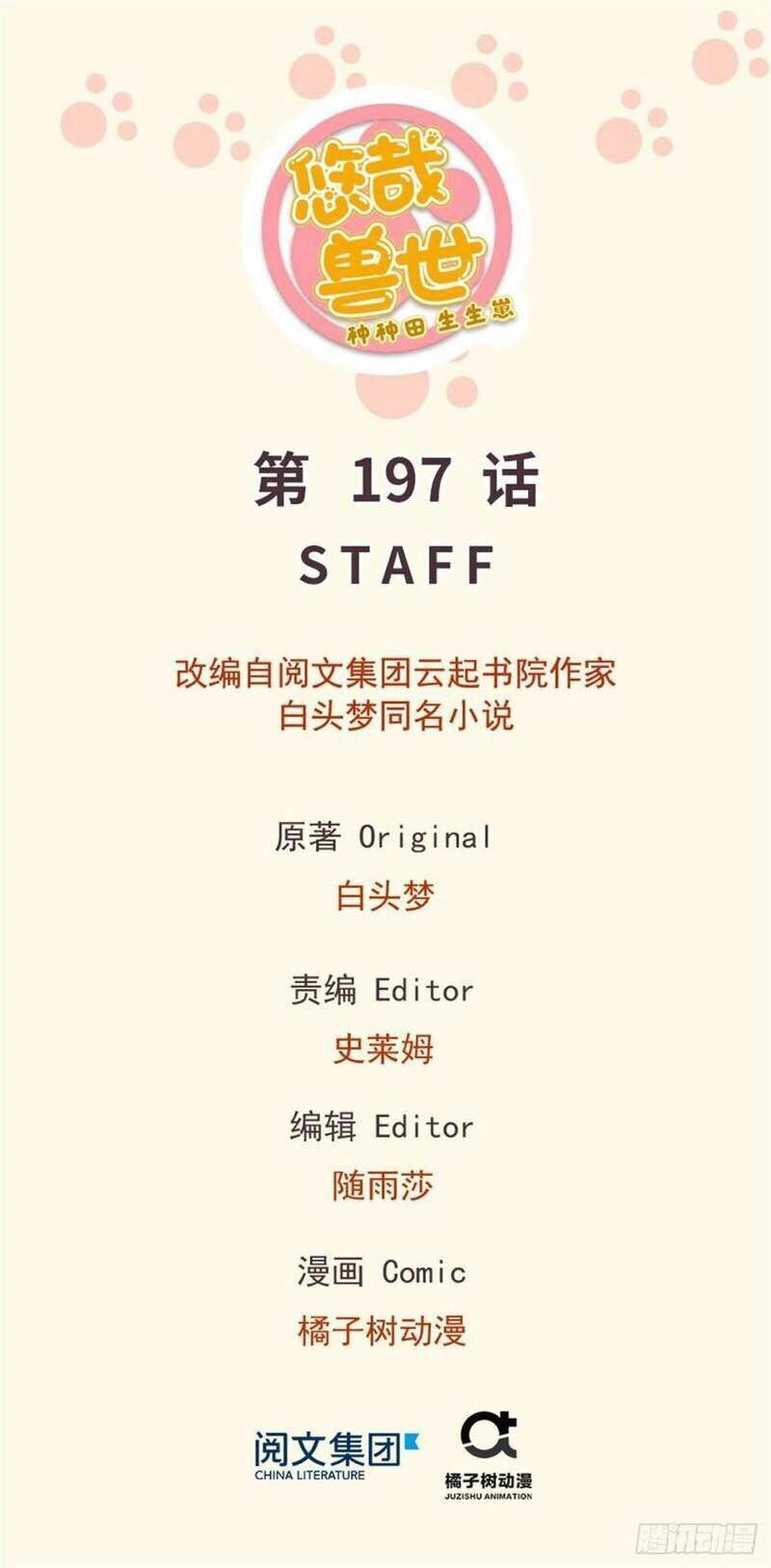 đọc truyện Thảnh Thơi Thú Thế Chủng Chủng Điền, Sinh Sinh Tể Chương 200 ảnh 3 tại Thiên Thai Truyện
