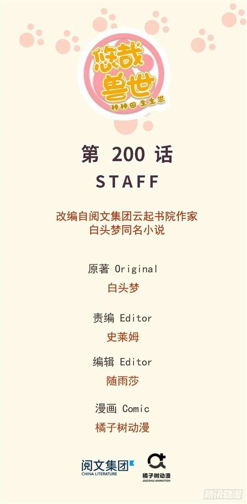 đọc truyện Thảnh Thơi Thú Thế Chủng Chủng Điền, Sinh Sinh Tể Chương 203 ảnh 3 tại Thiên Thai Truyện