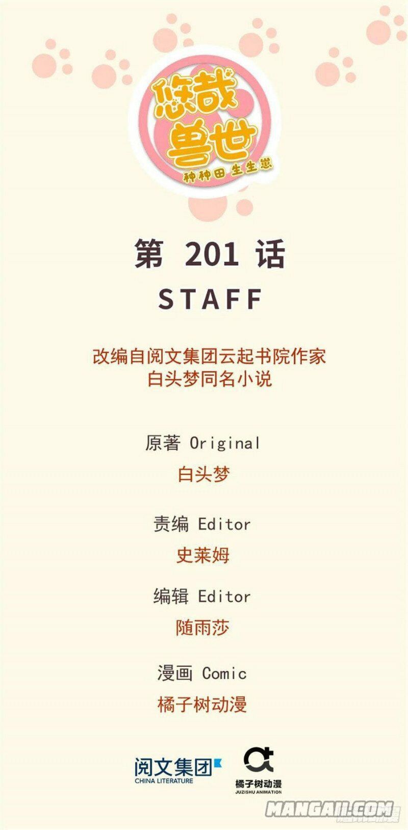 đọc truyện Thảnh Thơi Thú Thế Chủng Chủng Điền, Sinh Sinh Tể Chương 204 ảnh 3 tại Thiên Thai Truyện