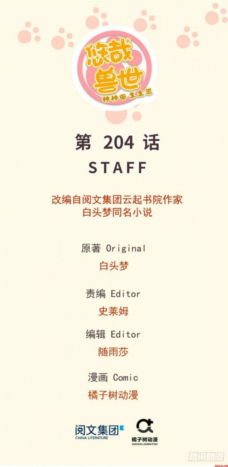 đọc truyện Thảnh Thơi Thú Thế Chủng Chủng Điền, Sinh Sinh Tể Chương 207 ảnh 3 tại Thiên Thai Truyện