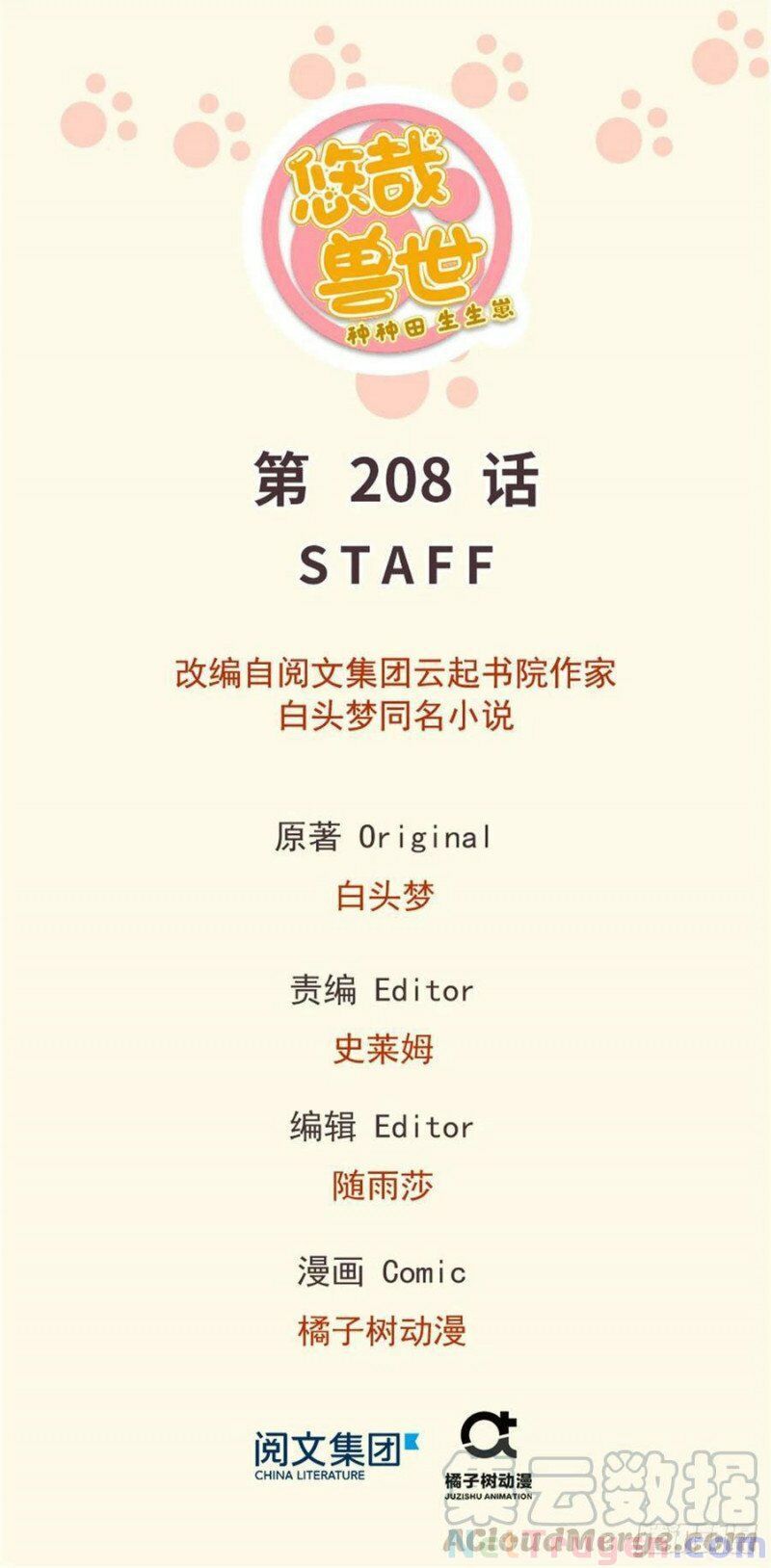 đọc truyện Thảnh Thơi Thú Thế Chủng Chủng Điền, Sinh Sinh Tể Chương 211 ảnh 3 tại Thiên Thai Truyện