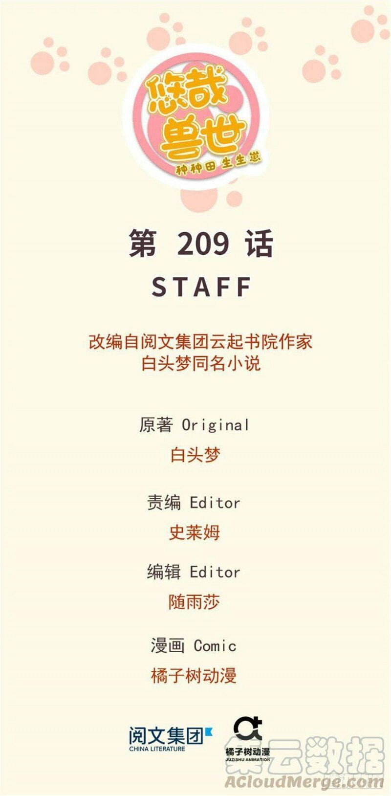 đọc truyện Thảnh Thơi Thú Thế Chủng Chủng Điền, Sinh Sinh Tể Chương 212 ảnh 3 tại Thiên Thai Truyện