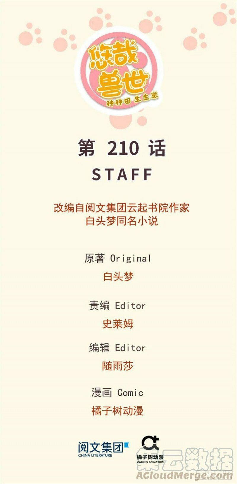đọc truyện Thảnh Thơi Thú Thế Chủng Chủng Điền, Sinh Sinh Tể Chương 213 ảnh 3 tại Thiên Thai Truyện