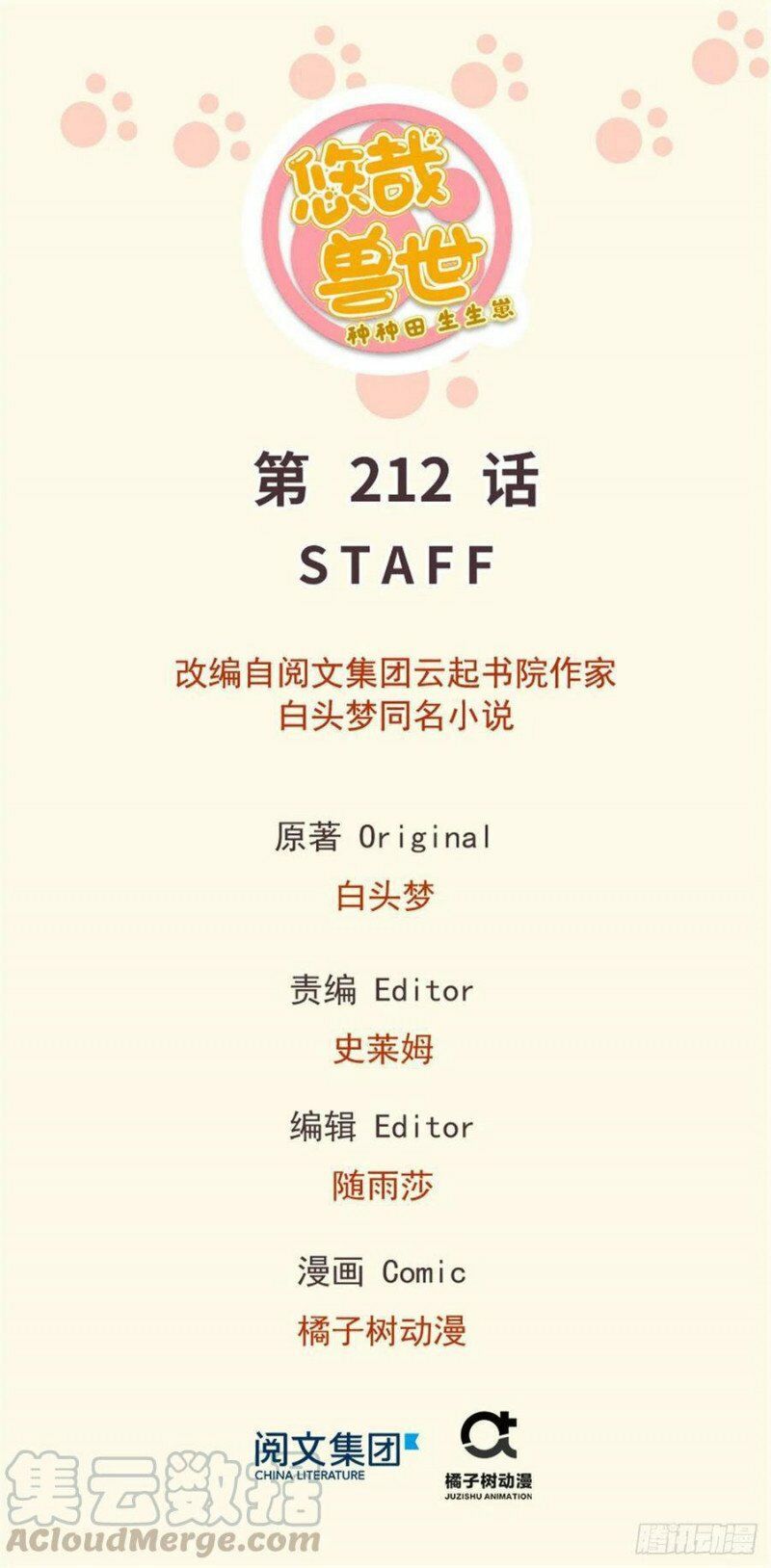 đọc truyện Thảnh Thơi Thú Thế Chủng Chủng Điền, Sinh Sinh Tể Chương 215 ảnh 3 tại Thiên Thai Truyện