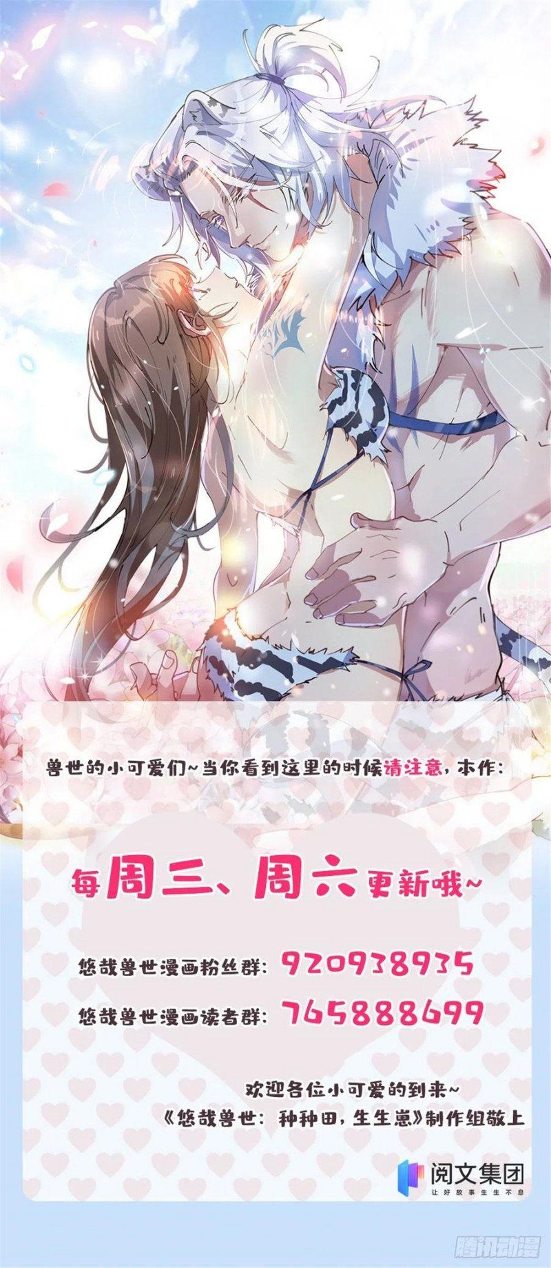 đọc truyện Thảnh Thơi Thú Thế Chủng Chủng Điền, Sinh Sinh Tể Chương 310.2 ảnh 22 tại Thiên Thai Truyện