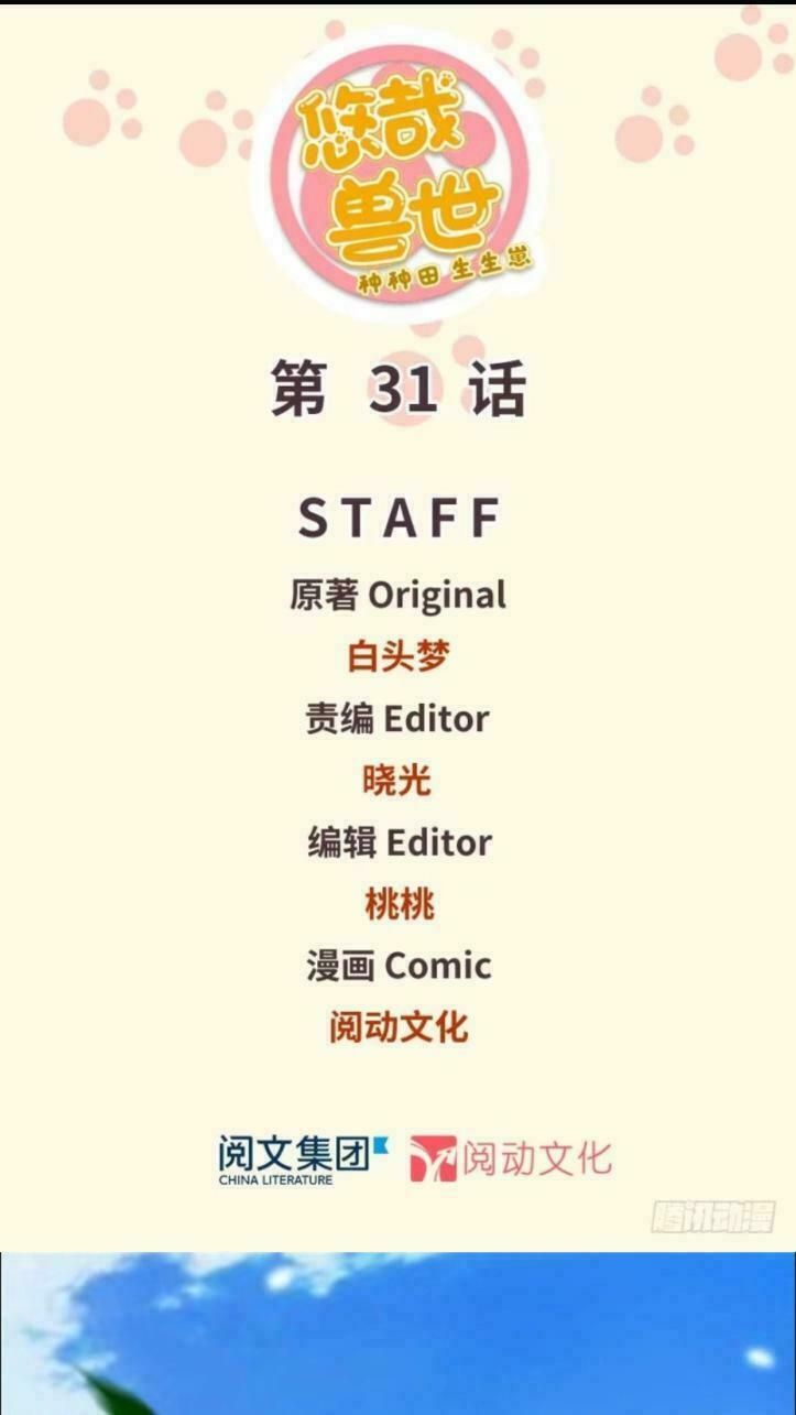 đọc truyện Thảnh Thơi Thú Thế Chủng Chủng Điền, Sinh Sinh Tể Chương 34 ảnh 3 tại Thiên Thai Truyện