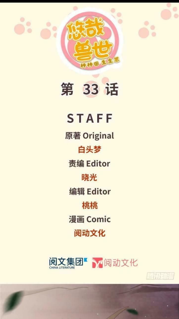 đọc truyện Thảnh Thơi Thú Thế Chủng Chủng Điền, Sinh Sinh Tể Chương 36 ảnh 4 tại Thiên Thai Truyện