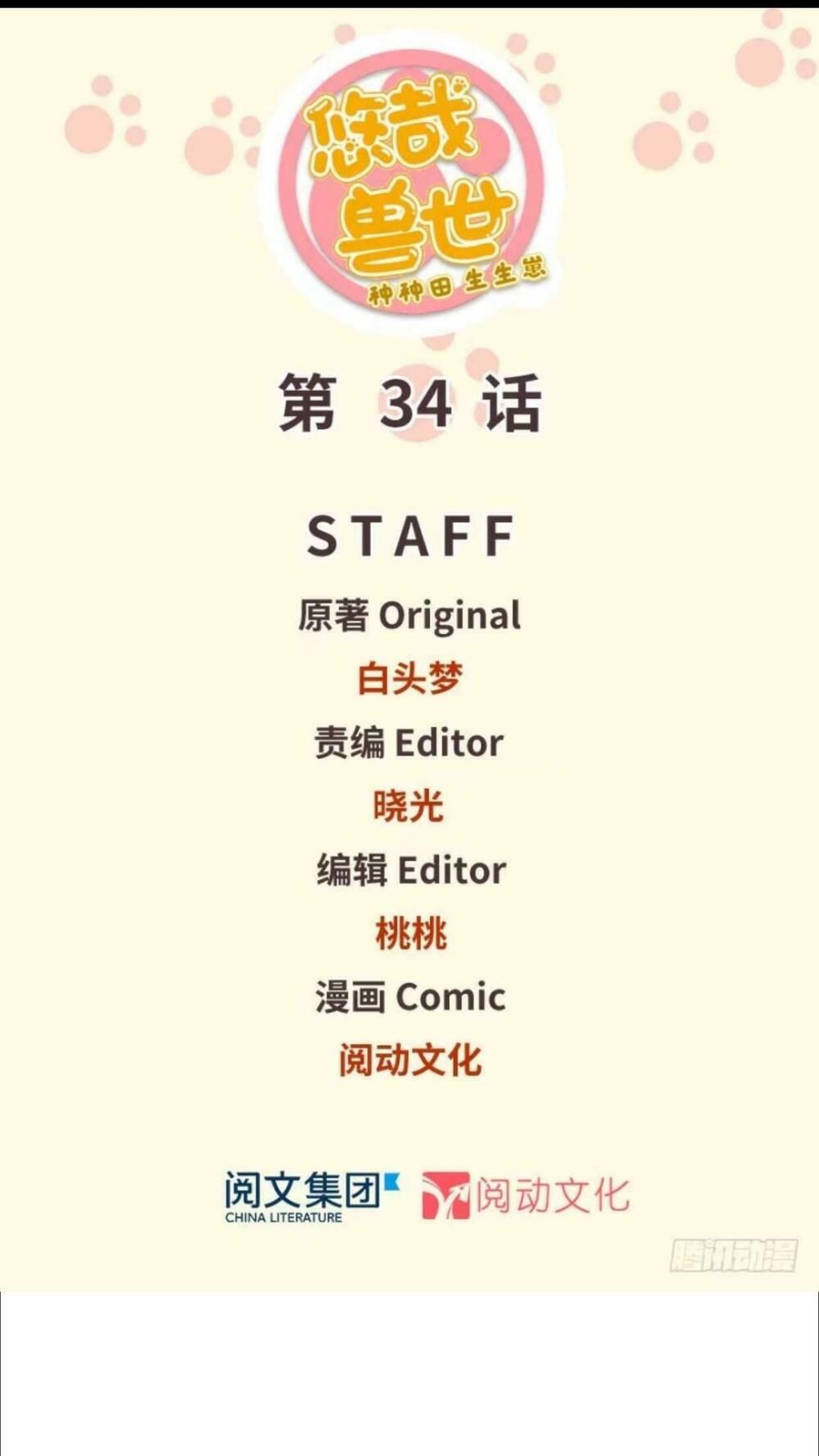 đọc truyện Thảnh Thơi Thú Thế Chủng Chủng Điền, Sinh Sinh Tể Chương 37 ảnh 3 tại Thiên Thai Truyện