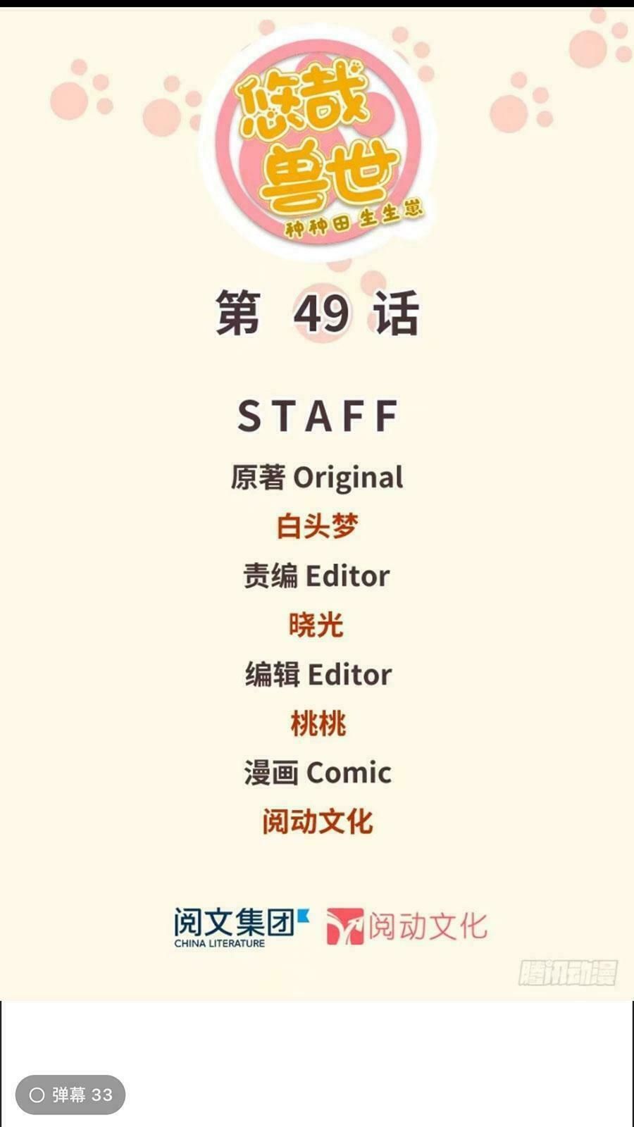 đọc truyện Thảnh Thơi Thú Thế Chủng Chủng Điền, Sinh Sinh Tể Chương 52 ảnh 4 tại Thiên Thai Truyện