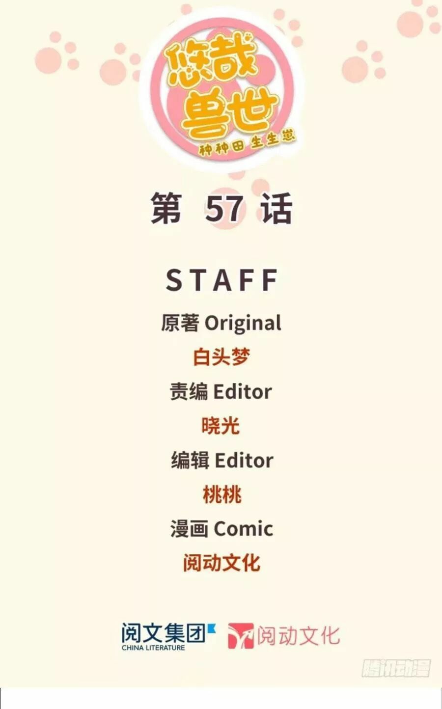 đọc truyện Thảnh Thơi Thú Thế Chủng Chủng Điền, Sinh Sinh Tể Chương 60 ảnh 3 tại Thiên Thai Truyện