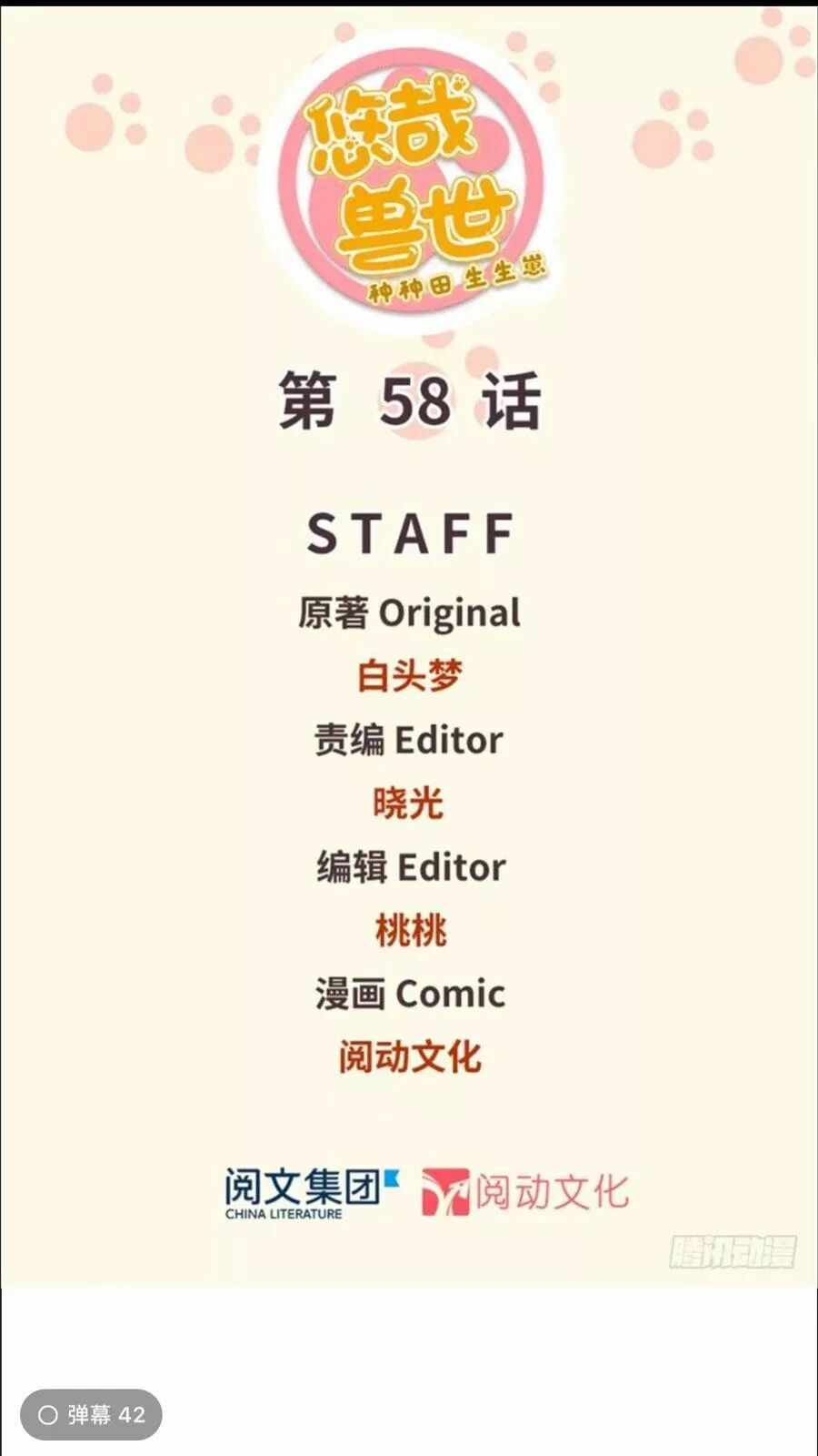 đọc truyện Thảnh Thơi Thú Thế Chủng Chủng Điền, Sinh Sinh Tể Chương 61 ảnh 3 tại Thiên Thai Truyện