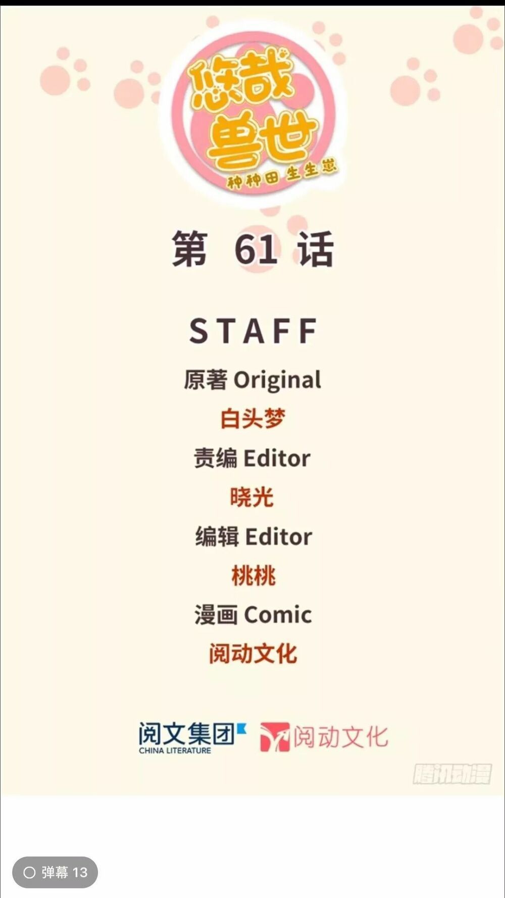 đọc truyện Thảnh Thơi Thú Thế Chủng Chủng Điền, Sinh Sinh Tể Chương 64 ảnh 3 tại Thiên Thai Truyện