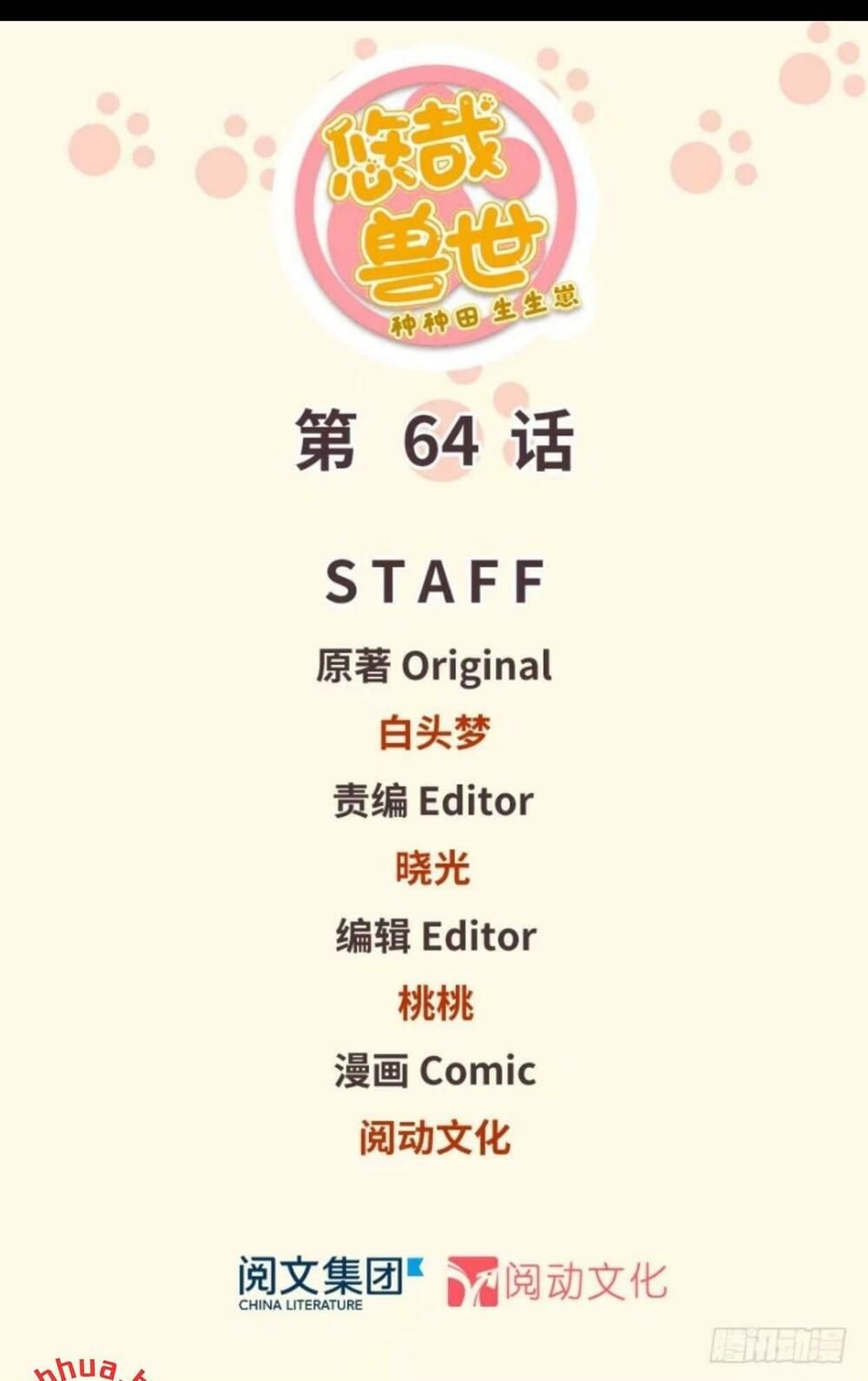 đọc truyện Thảnh Thơi Thú Thế Chủng Chủng Điền, Sinh Sinh Tể Chương 67 ảnh 3 tại Thiên Thai Truyện