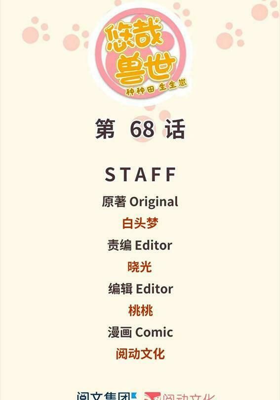 đọc truyện Thảnh Thơi Thú Thế Chủng Chủng Điền, Sinh Sinh Tể Chương 71 ảnh 3 tại Thiên Thai Truyện