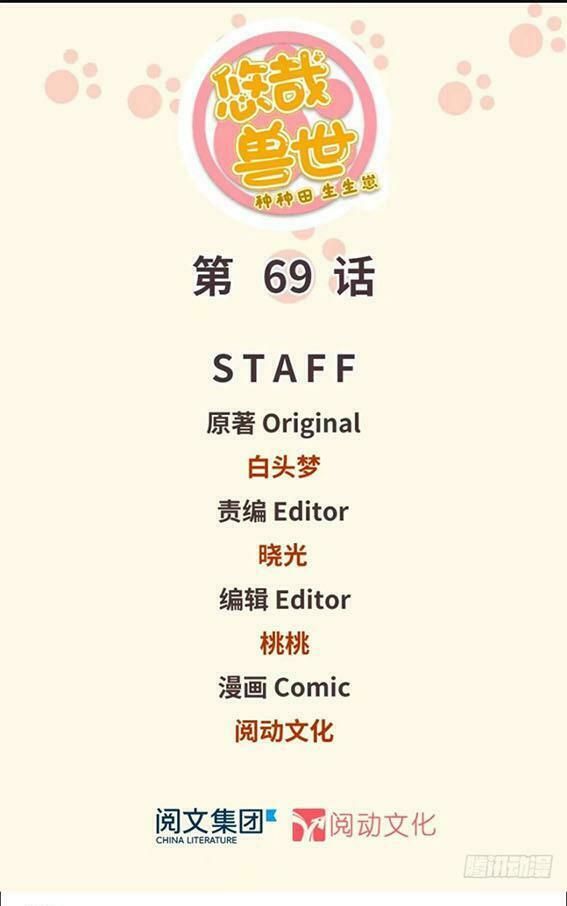 đọc truyện Thảnh Thơi Thú Thế Chủng Chủng Điền, Sinh Sinh Tể Chương 72 ảnh 3 tại Thiên Thai Truyện