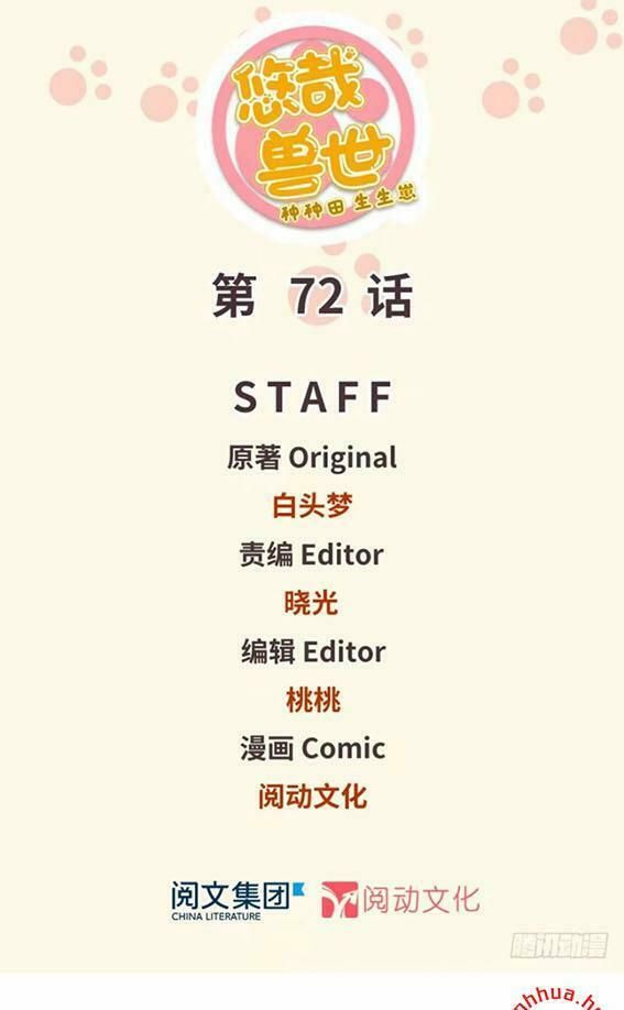 đọc truyện Thảnh Thơi Thú Thế Chủng Chủng Điền, Sinh Sinh Tể Chương 75 ảnh 3 tại Thiên Thai Truyện