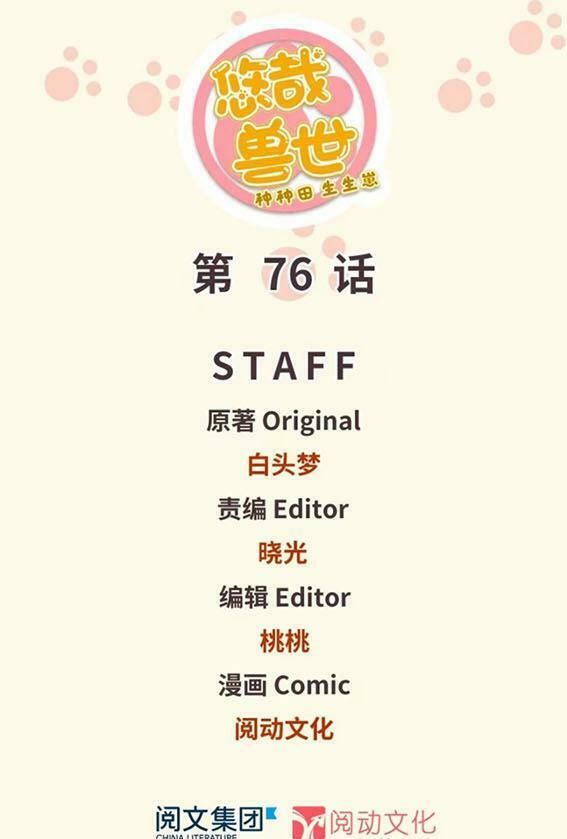 đọc truyện Thảnh Thơi Thú Thế Chủng Chủng Điền, Sinh Sinh Tể Chương 79 ảnh 3 tại Thiên Thai Truyện