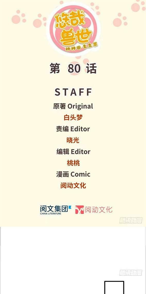 đọc truyện Thảnh Thơi Thú Thế Chủng Chủng Điền, Sinh Sinh Tể Chương 83 ảnh 3 tại Thiên Thai Truyện