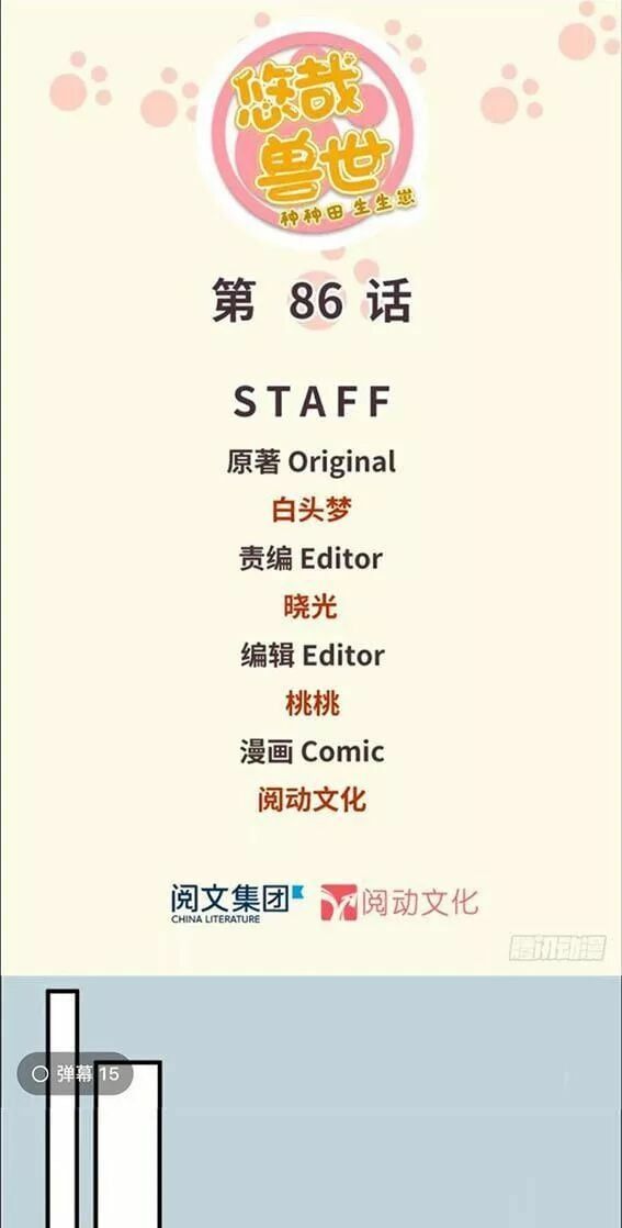 đọc truyện Thảnh Thơi Thú Thế Chủng Chủng Điền, Sinh Sinh Tể Chương 89 ảnh 3 tại Thiên Thai Truyện