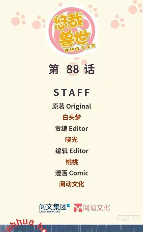 đọc truyện Thảnh Thơi Thú Thế Chủng Chủng Điền, Sinh Sinh Tể Chương 91 ảnh 3 tại Thiên Thai Truyện