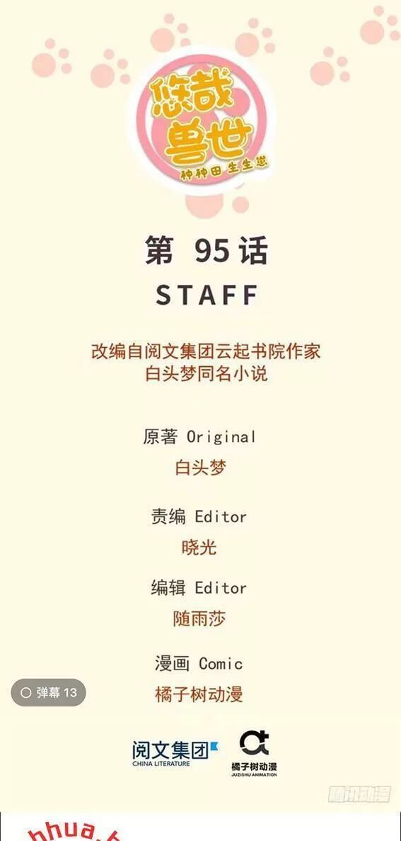 đọc truyện Thảnh Thơi Thú Thế Chủng Chủng Điền, Sinh Sinh Tể Chương 98 ảnh 3 tại Thiên Thai Truyện