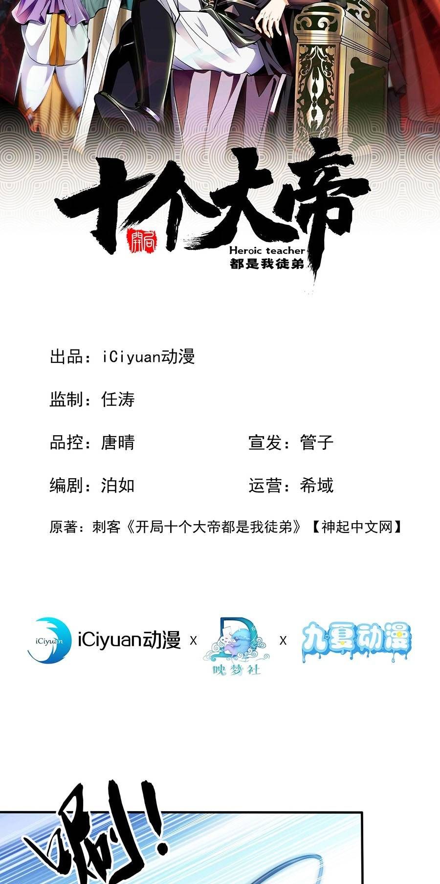 đọc truyện Thập Đại Đế Hoàng Đều Là Đệ Tử Của Ta Chương 23 ảnh 4 tại Truyện Dạ Ký