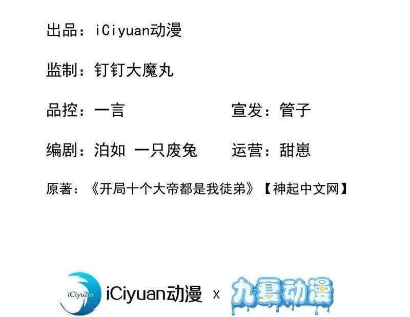 đọc truyện Thập Đại Đế Hoàng Đều Là Đệ Tử Của Ta Chương 383 ảnh 4 tại Giả Dược
