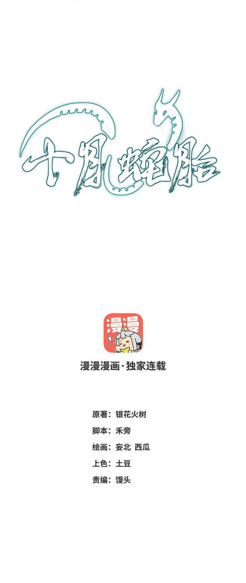 đọc truyện Thập Nguyệt Xà Thai Truyện Chương 12 ảnh 5 tại Thiên Thai Truyện