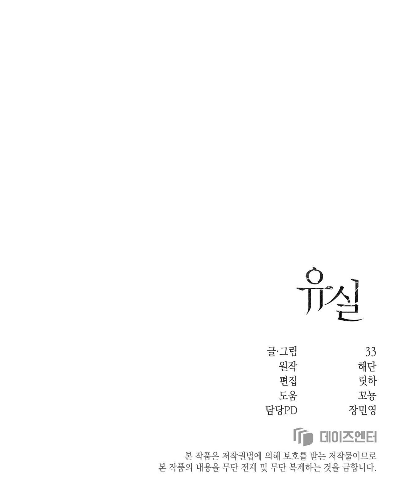 đọc truyện Thất Lạc Chương 15 ảnh 72 tại Giả Dược
