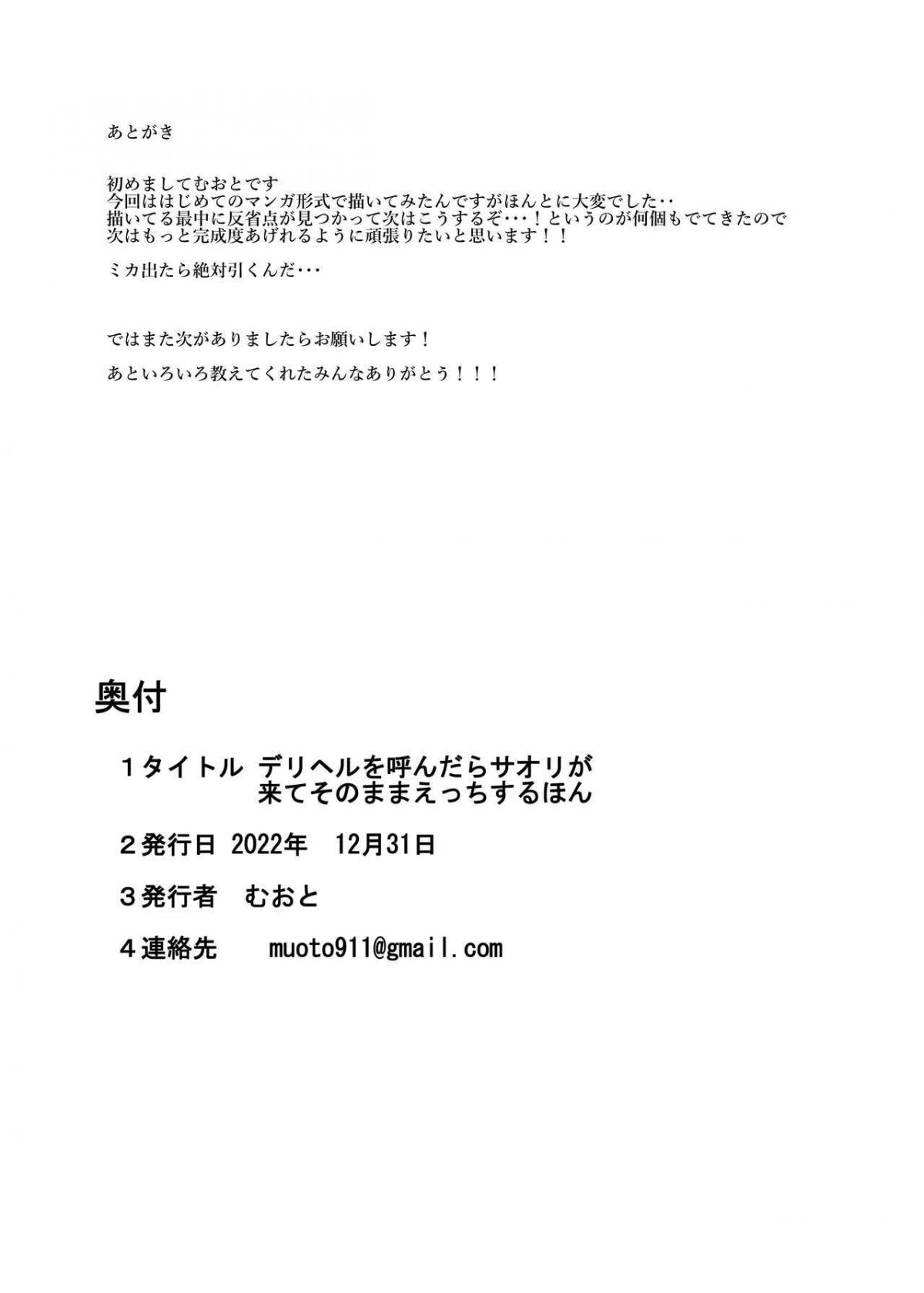 đọc truyện The Book Where I Hired A Sex Worker But Then Saori Showed Up And Just Like That We Had Sex Oneshot ảnh 22 tại Giả Dược