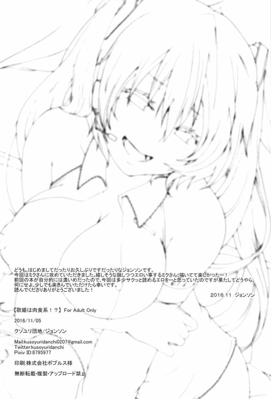 đọc truyện The Diva Is A Man-eater!? (vocaloid) Oneshot ảnh 19 tại Thiên Thai Truyện