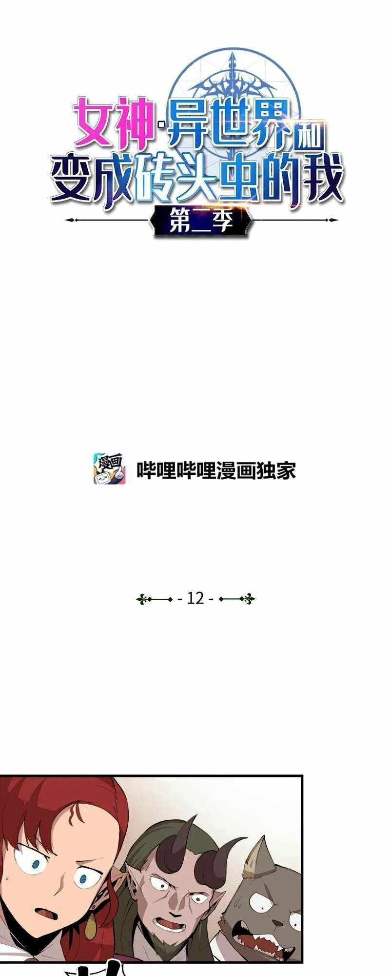 đọc truyện The Dungeon Master Chương 62 ảnh 4 tại Thiên Thai Truyện