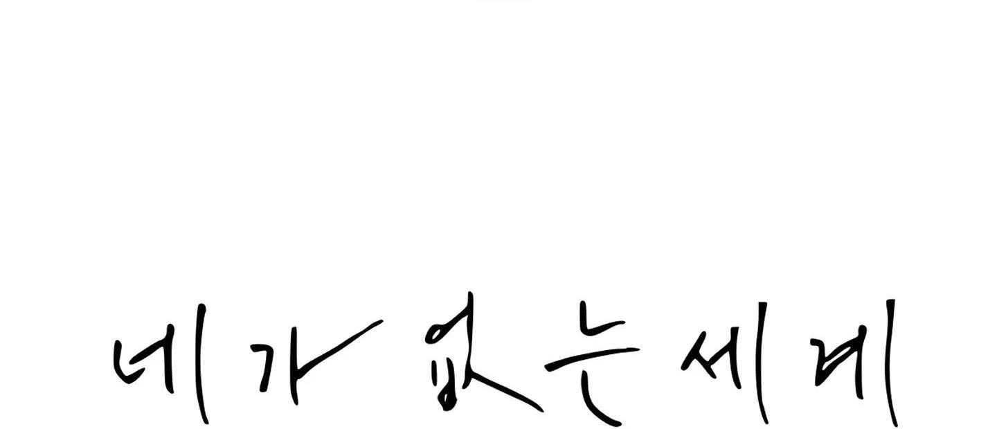 đọc truyện Thế Giới Của Tôi Khi Không Có Em Chương 2 ảnh 21 tại Thiên Thai Truyện