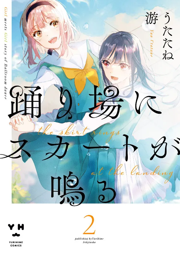 The Skirt Rings At The Landing