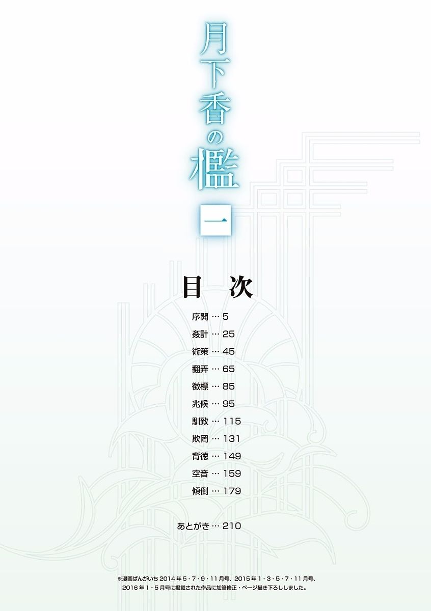 đọc truyện The Tuberose's Cage Chương 1 ảnh 4 tại Thiên Thai Truyện