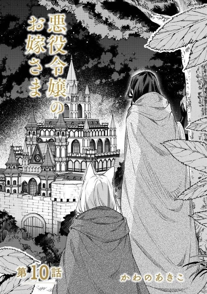 đọc truyện The Villainess