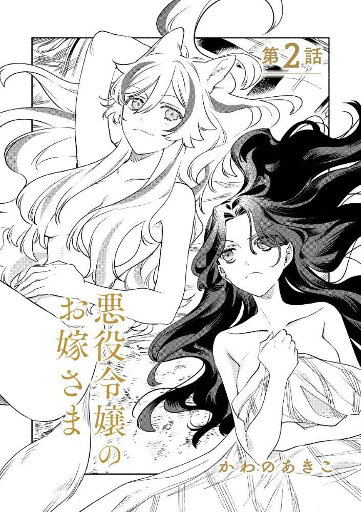 đọc truyện The Villainess