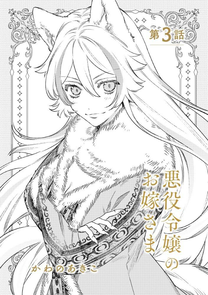 đọc truyện The Villainess