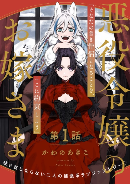 đọc truyện The Villainess