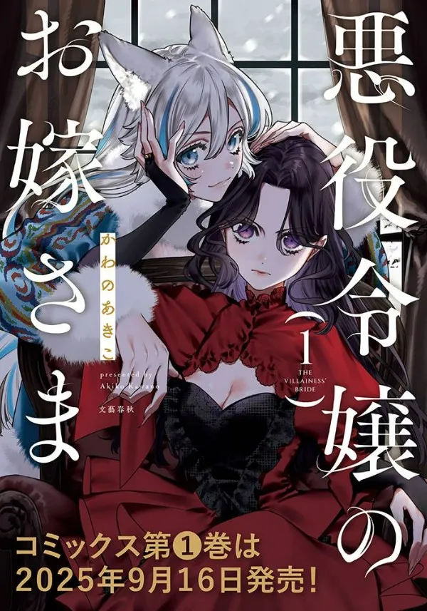 đọc truyện The Villainess' Bride Thiên Thai Truyện