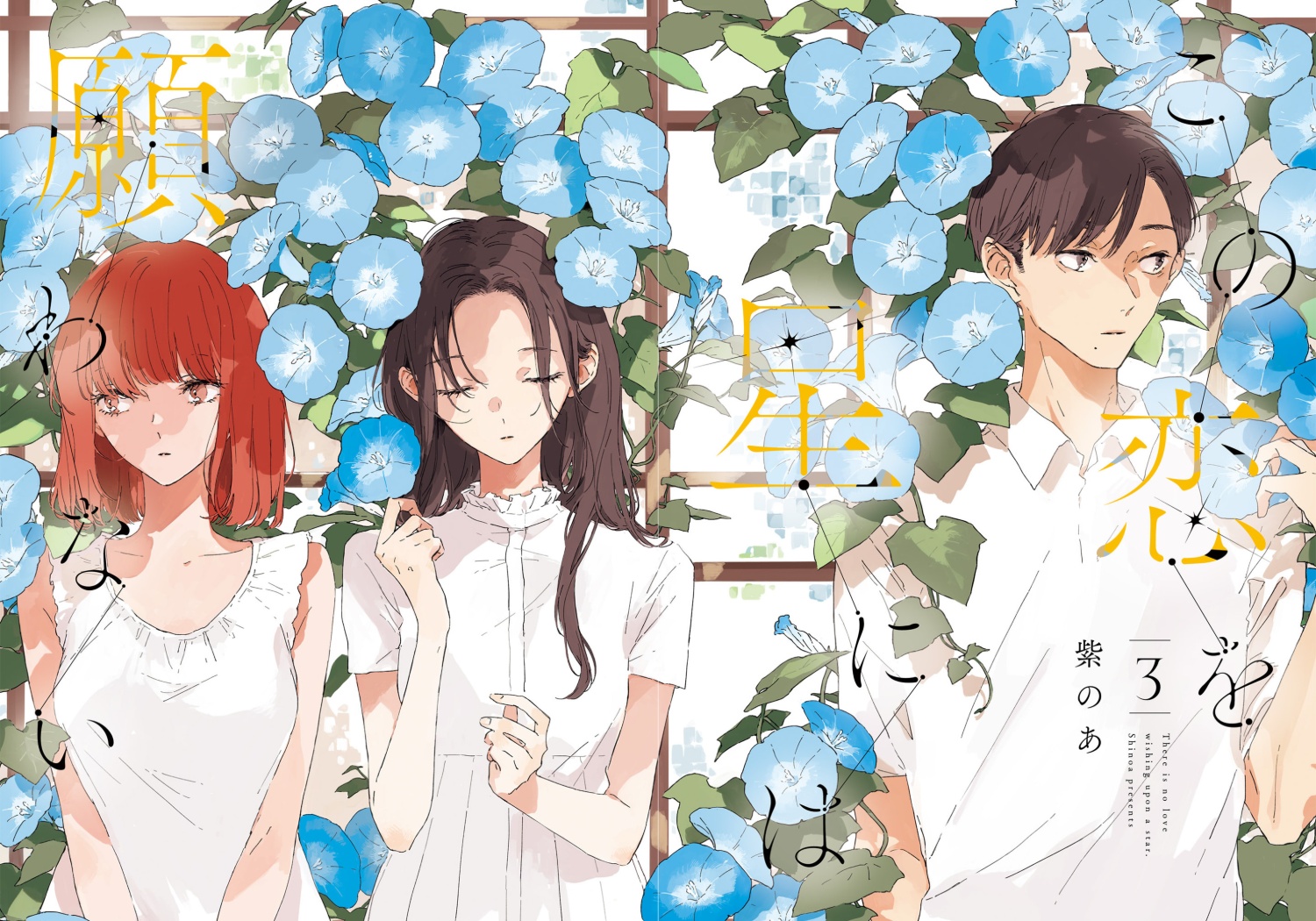 đọc truyện There Is No Love Wishing Upon A Star Chương 11 ảnh 3 tại Thiên Thai Truyện