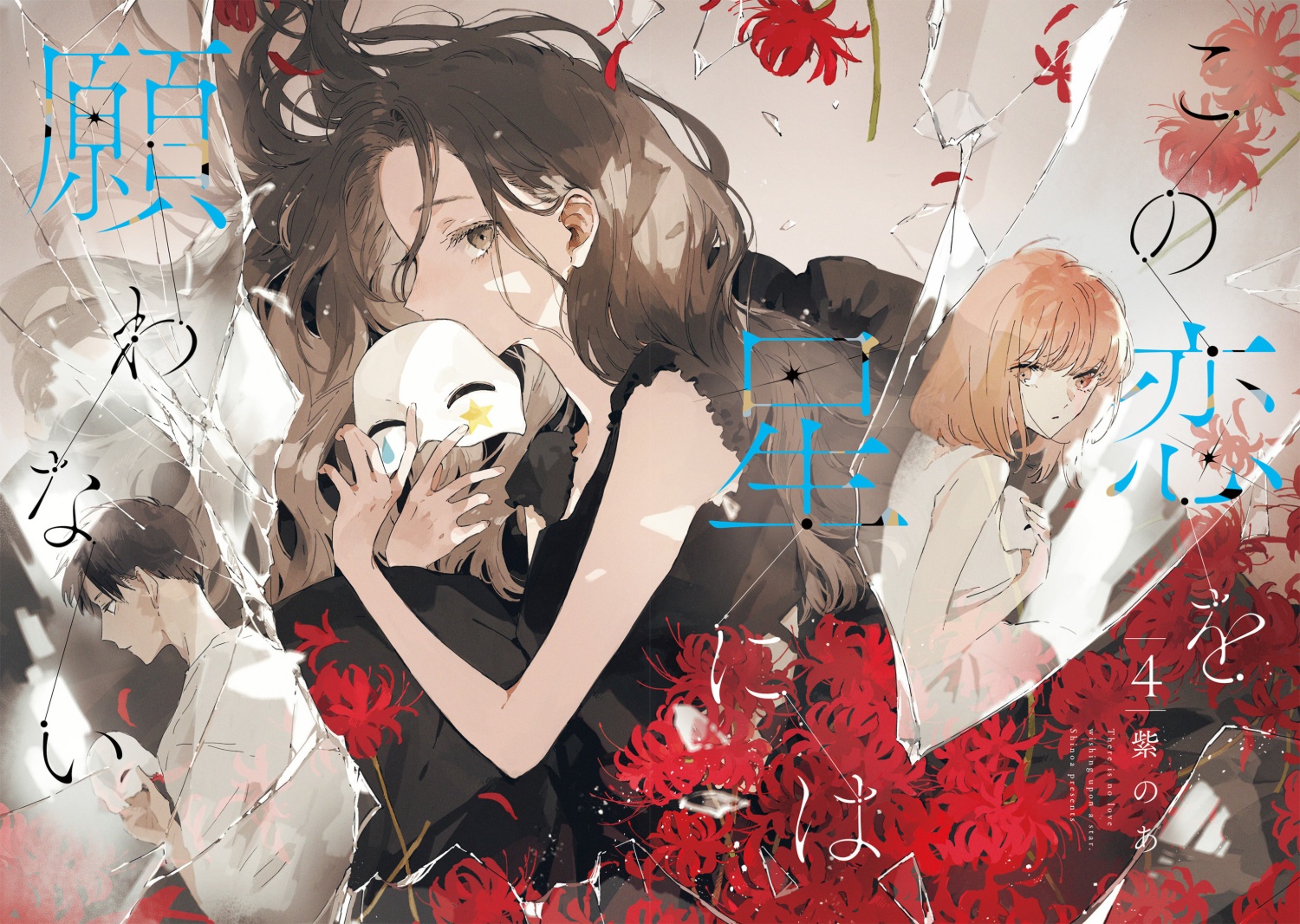 đọc truyện There Is No Love Wishing Upon A Star Chương 16 ảnh 3 tại Thiên Thai Truyện